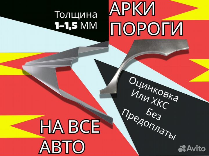 Ремонтные арки Chery Fora (A21)