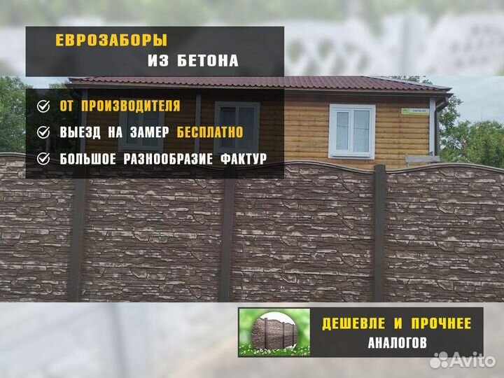 Еврозабор от производителя