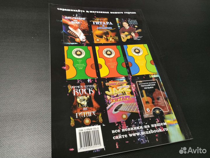 Самоучитель игры на гитаре для всех Катанский