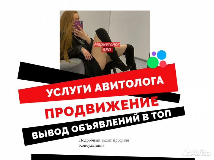 Продвижение бизнеса на авито