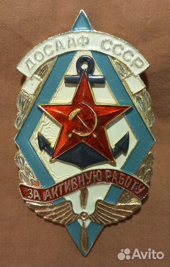 Нагрудный знак досааф За активную работу. Большой