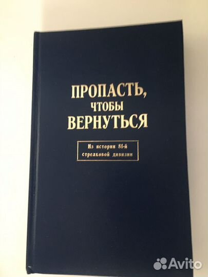 Пропасть,чтобы вернуться, подпись автора