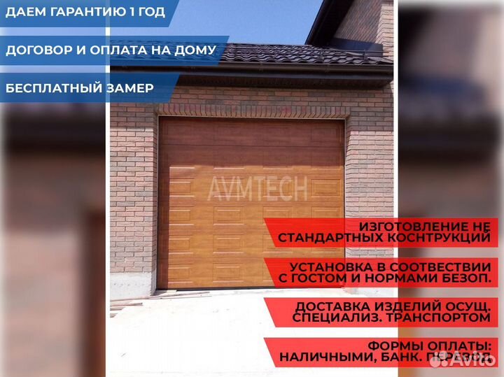 Ворота гаражные