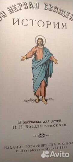 Детская Библия