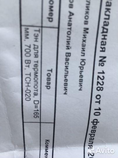 Тэн для термопота