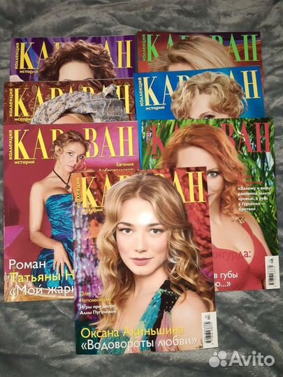 Журналы Караван историй