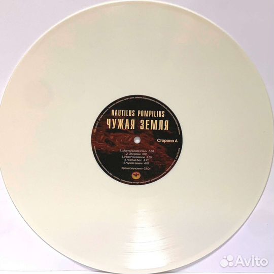 Наутилус Помпилиус Чужая земля LPWhite Vinyl