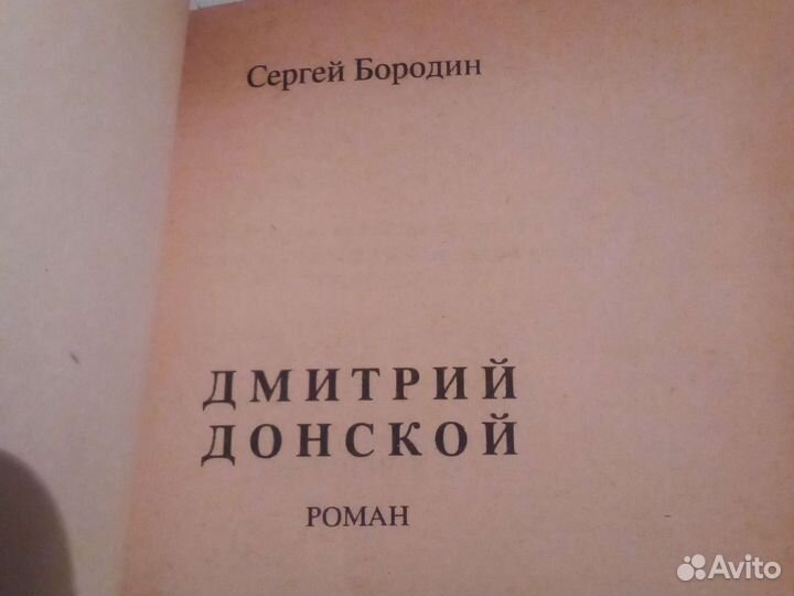 Дмитрий Донской
