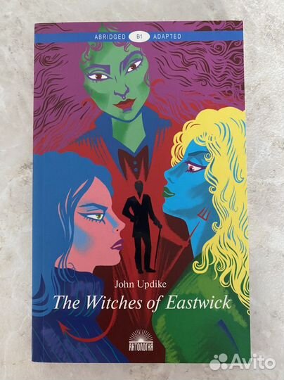Книга на английском «The Witches of Eastwick»