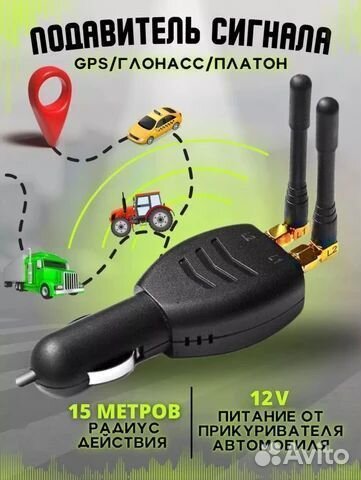 Блокиратор GPS №105