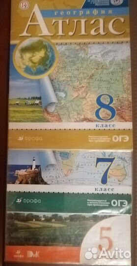 Атлас по географии 5класс, истории