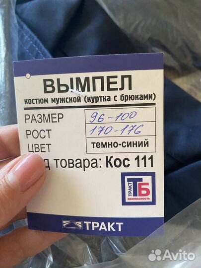 Костюм рабочий