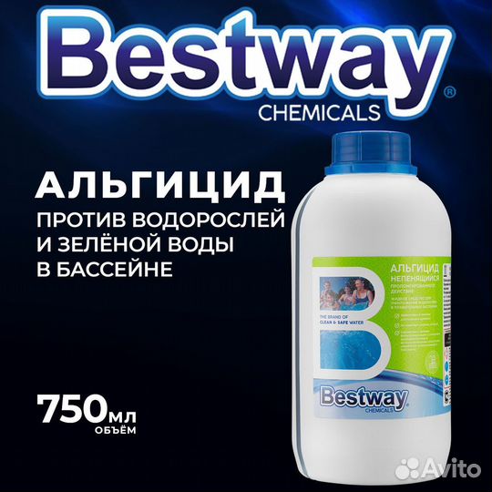 Альгицид