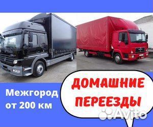 Домашний переезд межгород от 200 км на юг
