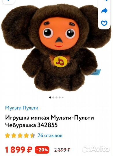 Мягкая игрушка чебурашка