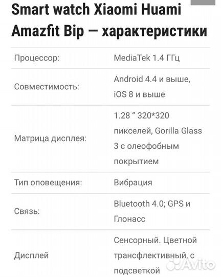 Смарт-часы Xiaomi Amazfit bip