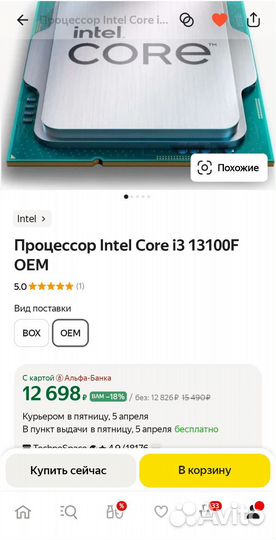 Процессор Intel Core i3 13100F OEM Новый