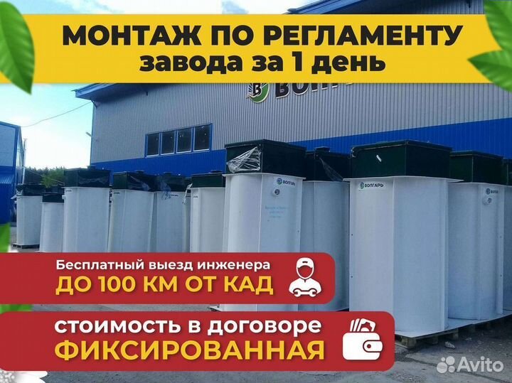 Септик Топас с установкой под ключ