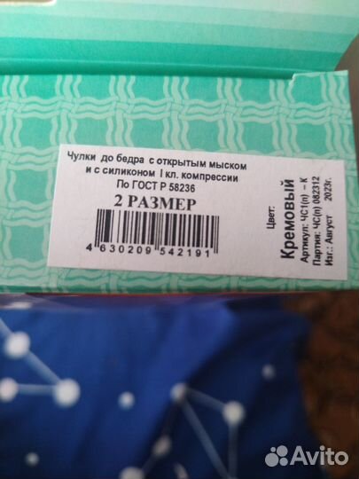 Компрессионные чулки 1 класс 2 размер