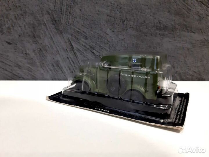 Автолегенды Газ 69 Ветеренарная помощь