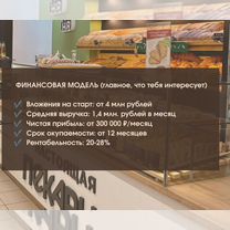 Франшиза пекарен, малый бизнес без опыта, Краснознаменск