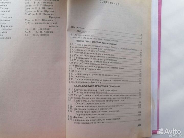 Пособие по русскому языку 9 10 11 класс