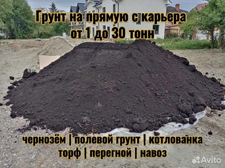 Грунт растительный, плодородная земля доставка