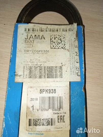 Ремни гениратора