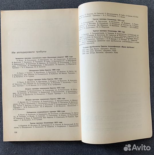 Игра сборной команды СССР по футболу