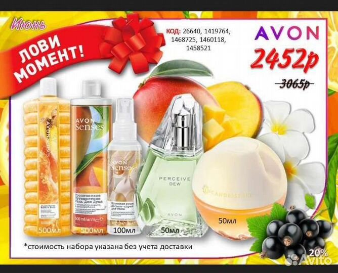 Парфюмерия avon