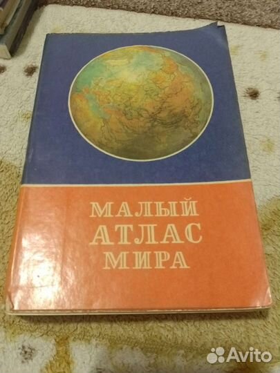 Малый атлас мира 1982
