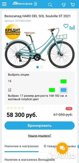 Haro Del Sol Soulville ST 17