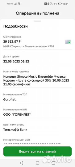 Продам билет