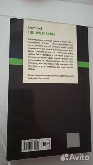 Милые кости на английском языке книга адаптирована