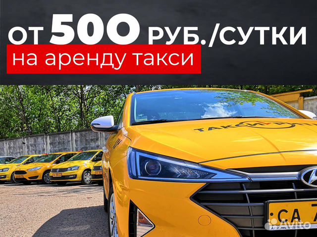 Солярис такси. Арендная такси. Тойота камри 2 яндекс такси. Аренда такси без депозита. Таксист в машине.