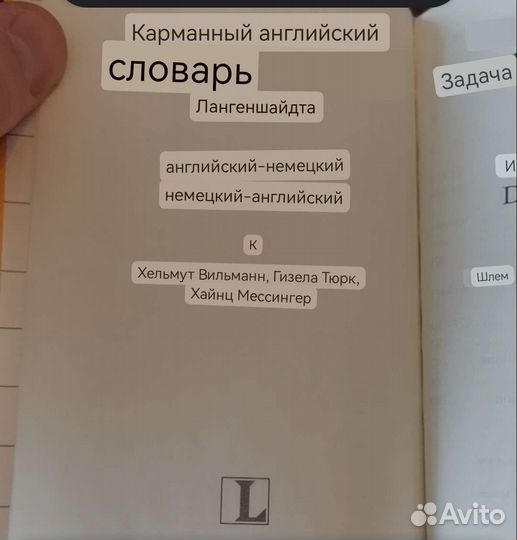Словарь англо/немецкий, немецко/английский