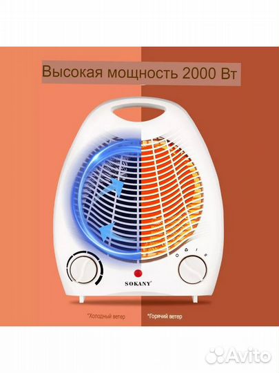 Тепловентилятор/ Обогреватель Sokany/sk-1650