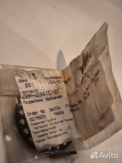 Подшипник (сепаратор) Yamaha