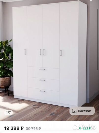 Продается шкаф распашной