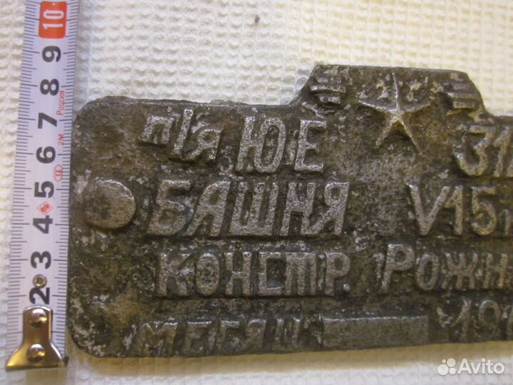 Табличка чугунная СССР