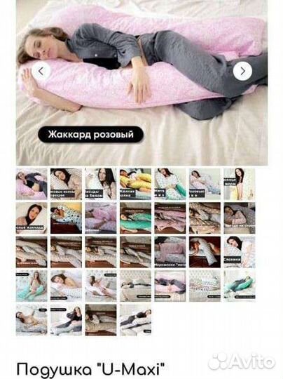 Подушка для беременных 140см с 2 наволочками