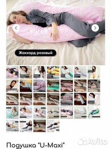 Подушка для беременных 140см с 2 наволочками