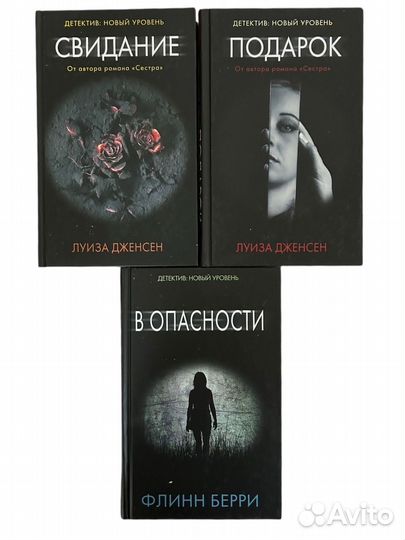 Комплект книг детектив новый уровень