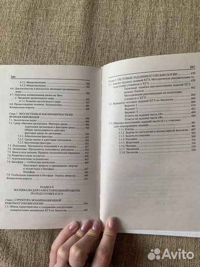 Книга по биологии для подготовки к Егэ