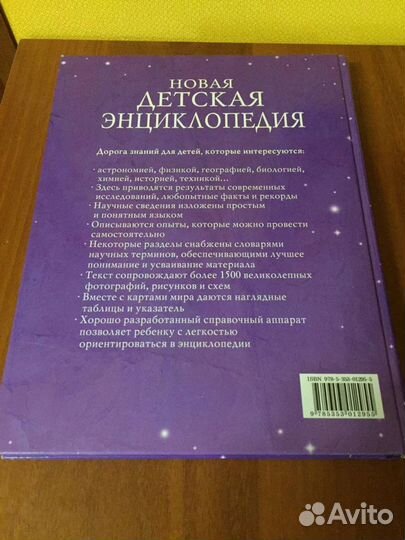 Новая детская энциклопедия