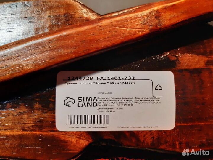 Статуэтка Кошка 40 см Индонезия. Дерево