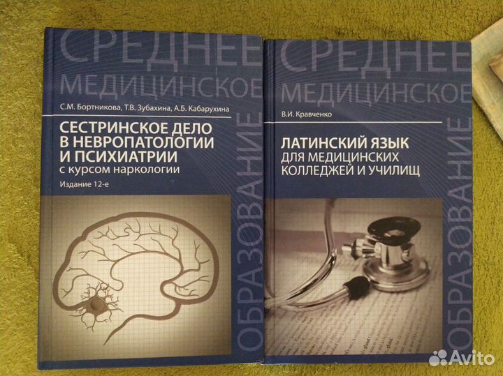 Учебные пособия (среднее мед.образование)