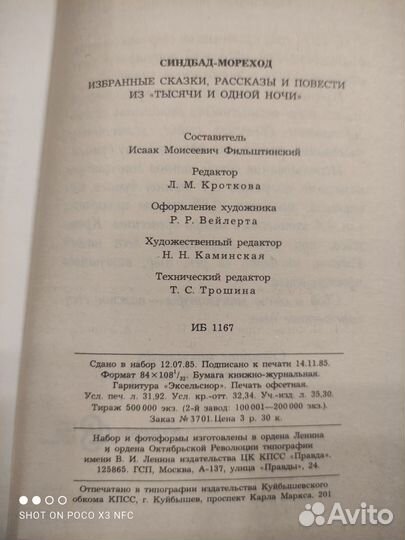 Синдбад-мореход. Москва 1986г