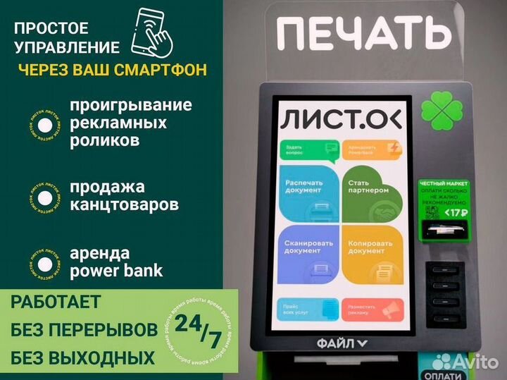 Умная печатная станция