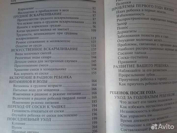 Книги Б.Спок Ребёнок и уход за ним, Ваш малыш